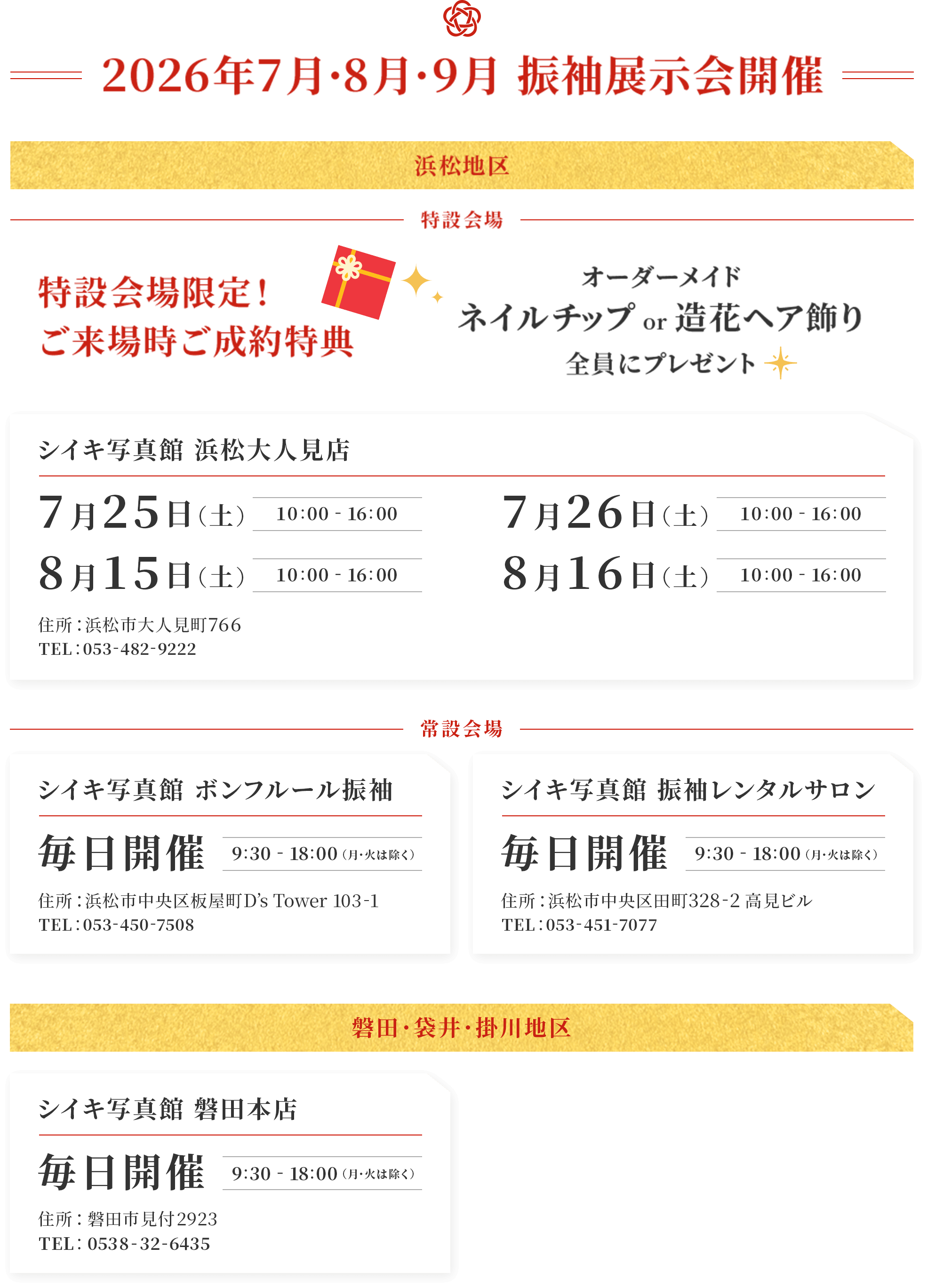 2025年7月・8月・9月振袖展示会開催